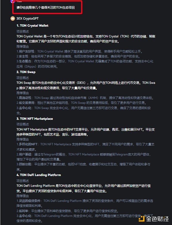 评测——3EX CryptoGPT做加密项目投研